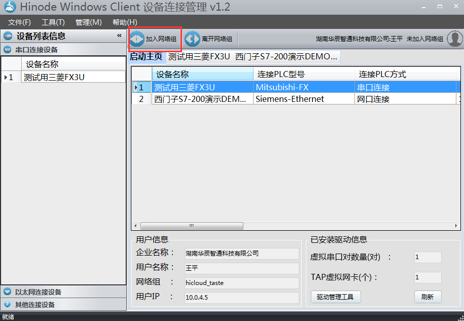 加入網絡組