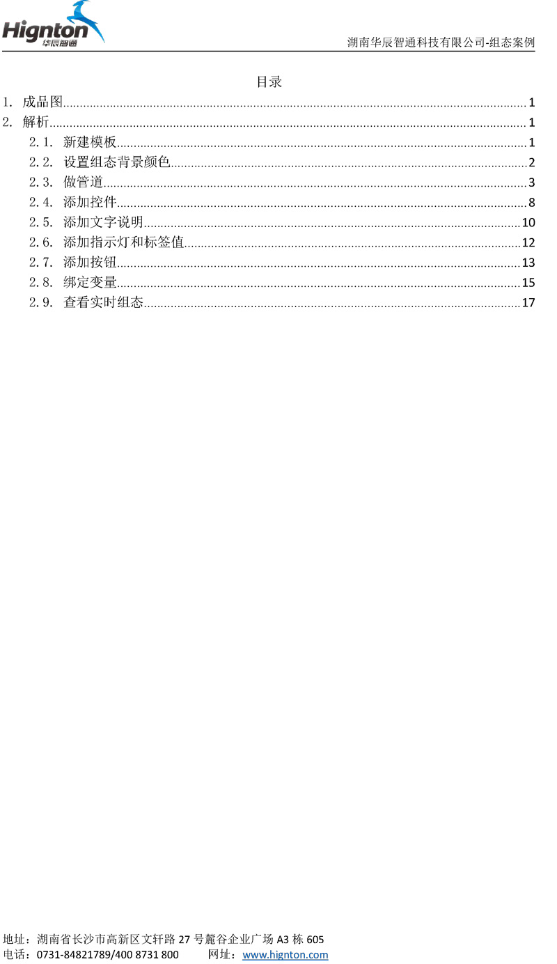 云組態教程