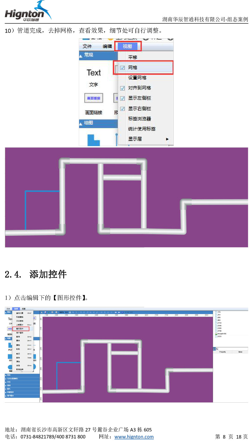 云組態教程6