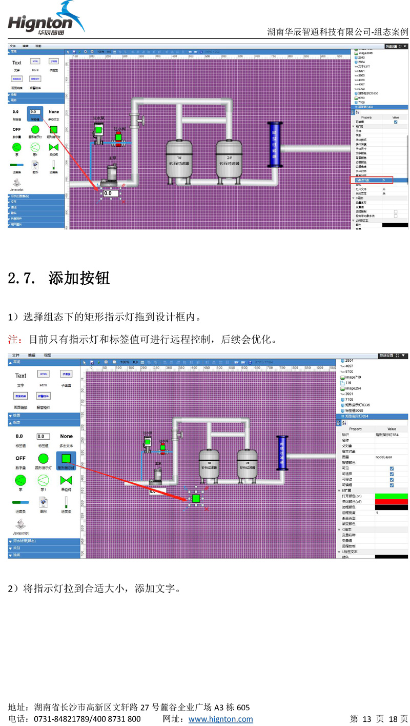 云組態教程
