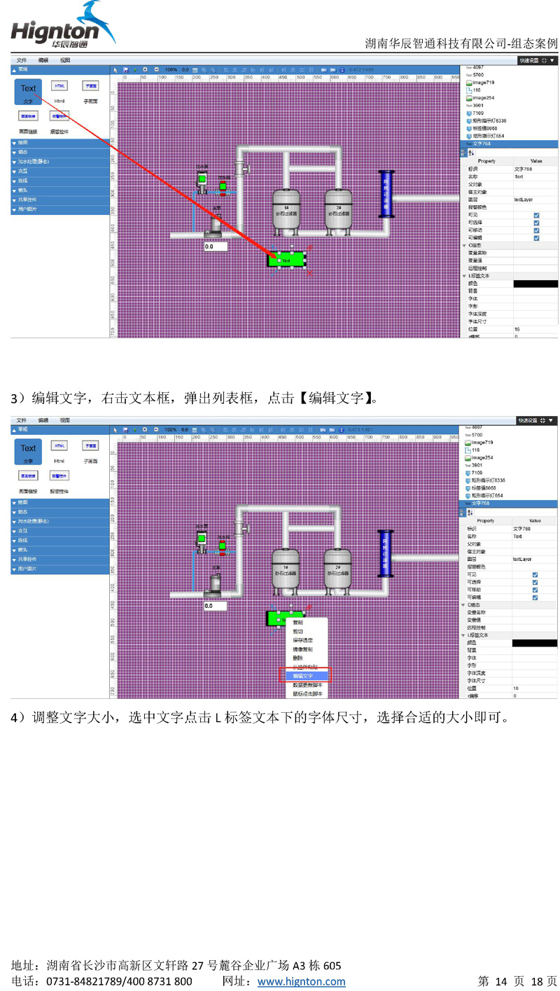云組態教程