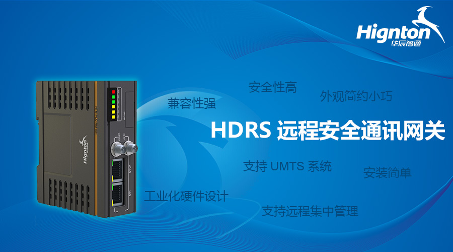 工業智能網關
