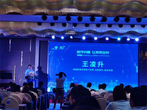 聯通領導發言